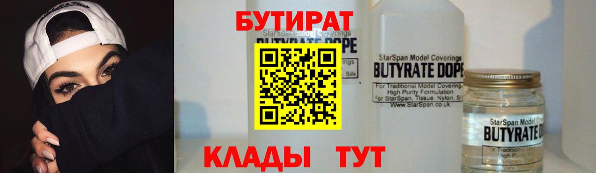 Бутират  Бутират бутик  Вход с VPN  Магнитогорск 