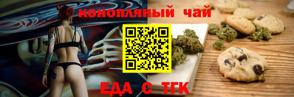 Еда ТГК конопля  Вход с VPN  Магнитогорск 