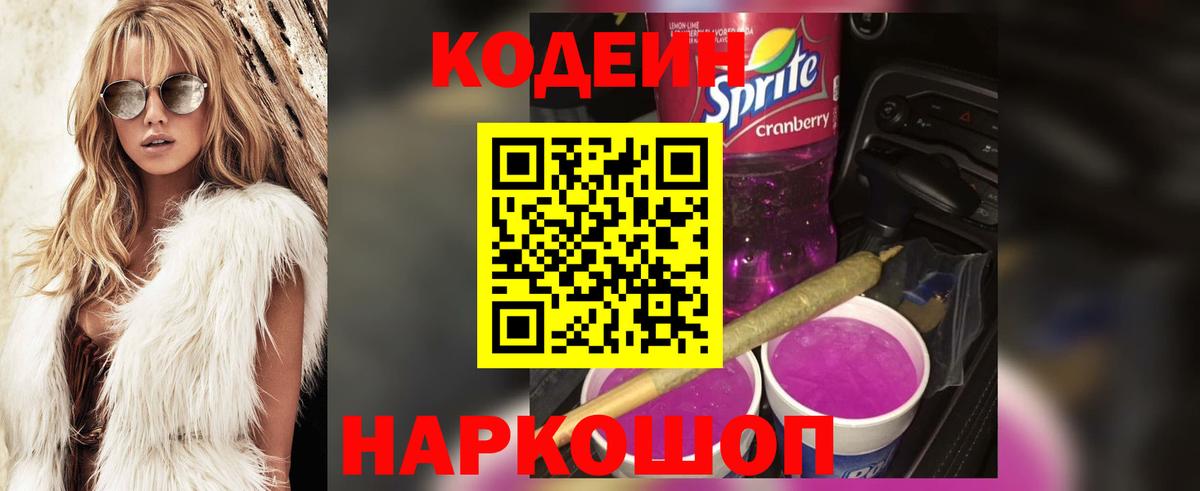 Codein Purple Drank Магнитогорск