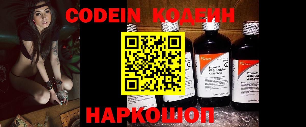 Codein Purple Drank  Кодеин Purple Drank  Магнитогорск  Вход с VPN 