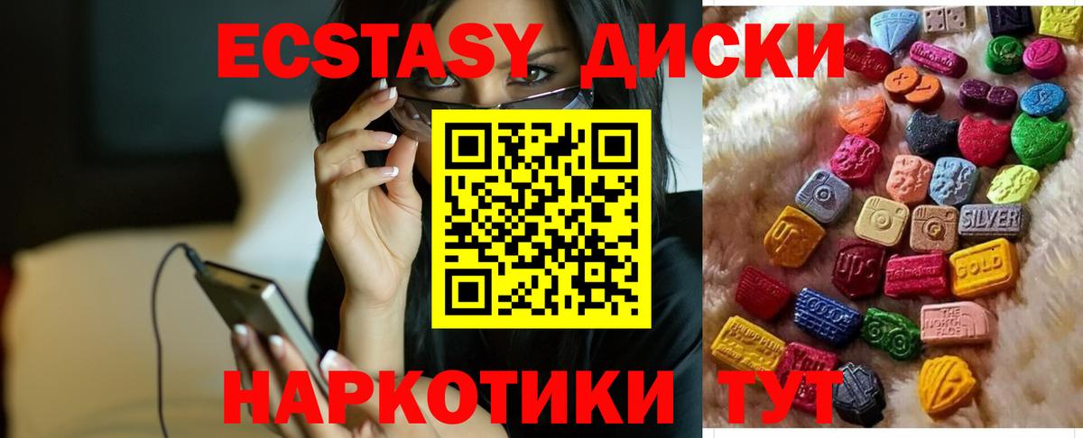 Ecstasy  ЭКСТАЗИ 99%  Магнитогорск  Вход с VPN  Ecstasy 280 MDMA 