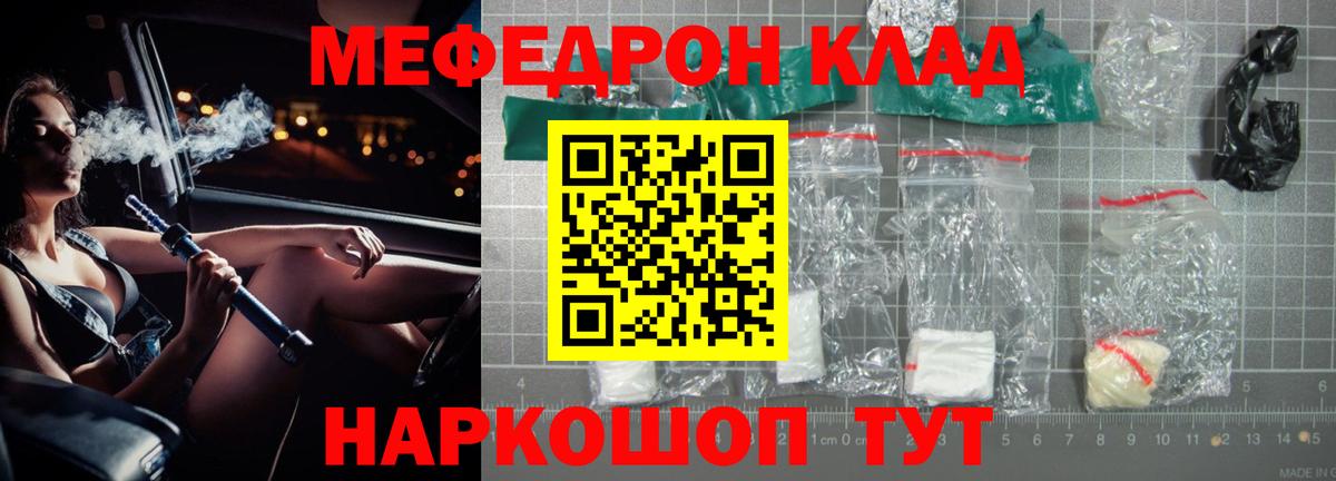 Мефедрон  Магнитогорск